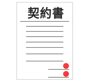 契約書のイラスト