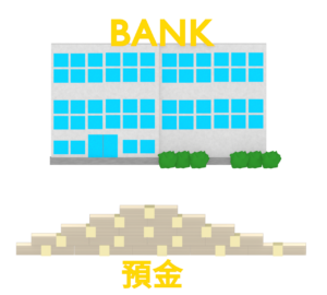 預金のイラスト