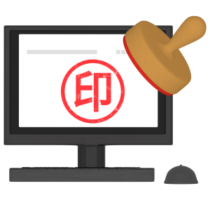 電子印鑑のイラスト