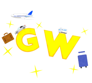 GWのイラスト