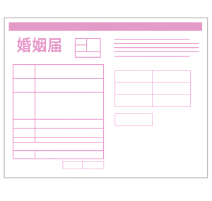 婚姻届のイラスト