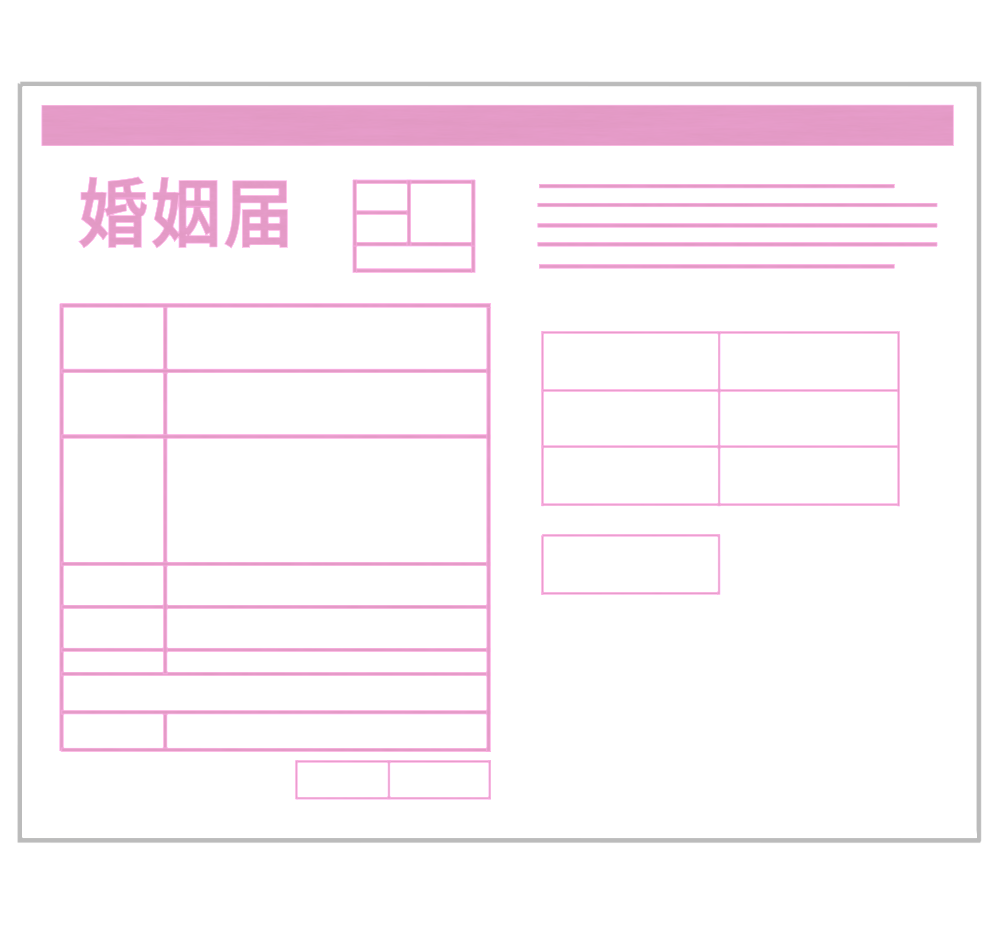 婚姻届のイラスト