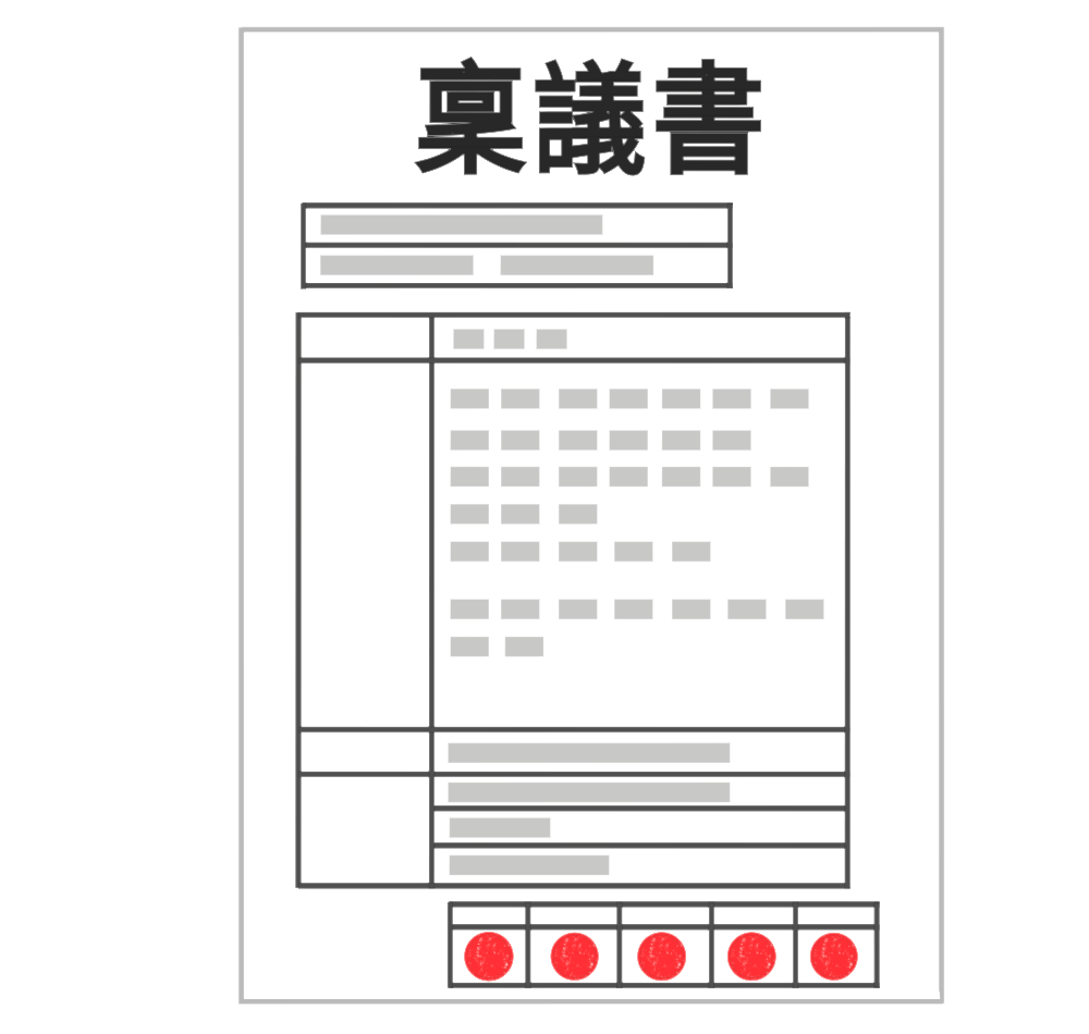 印鑑を押した稟議書のイラスト