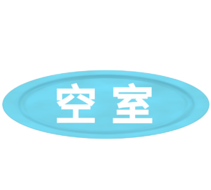 空室のイラスト