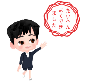 たいへんよくできました スタンプに喜ぶ男の子のイラスト