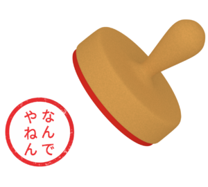 なんでやねん スタンプのイラスト