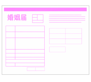 婚姻届のイラスト