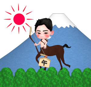 富士山の午年のケンタウロスのイラスト