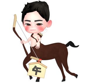 午年のケンタウロスのイラスト