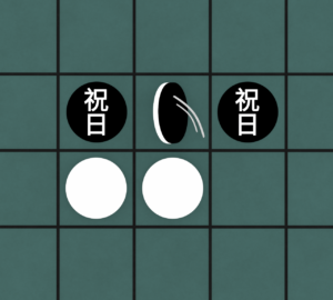 オセロ休日のイラスト