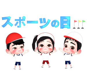 スポーツの日のイラスト