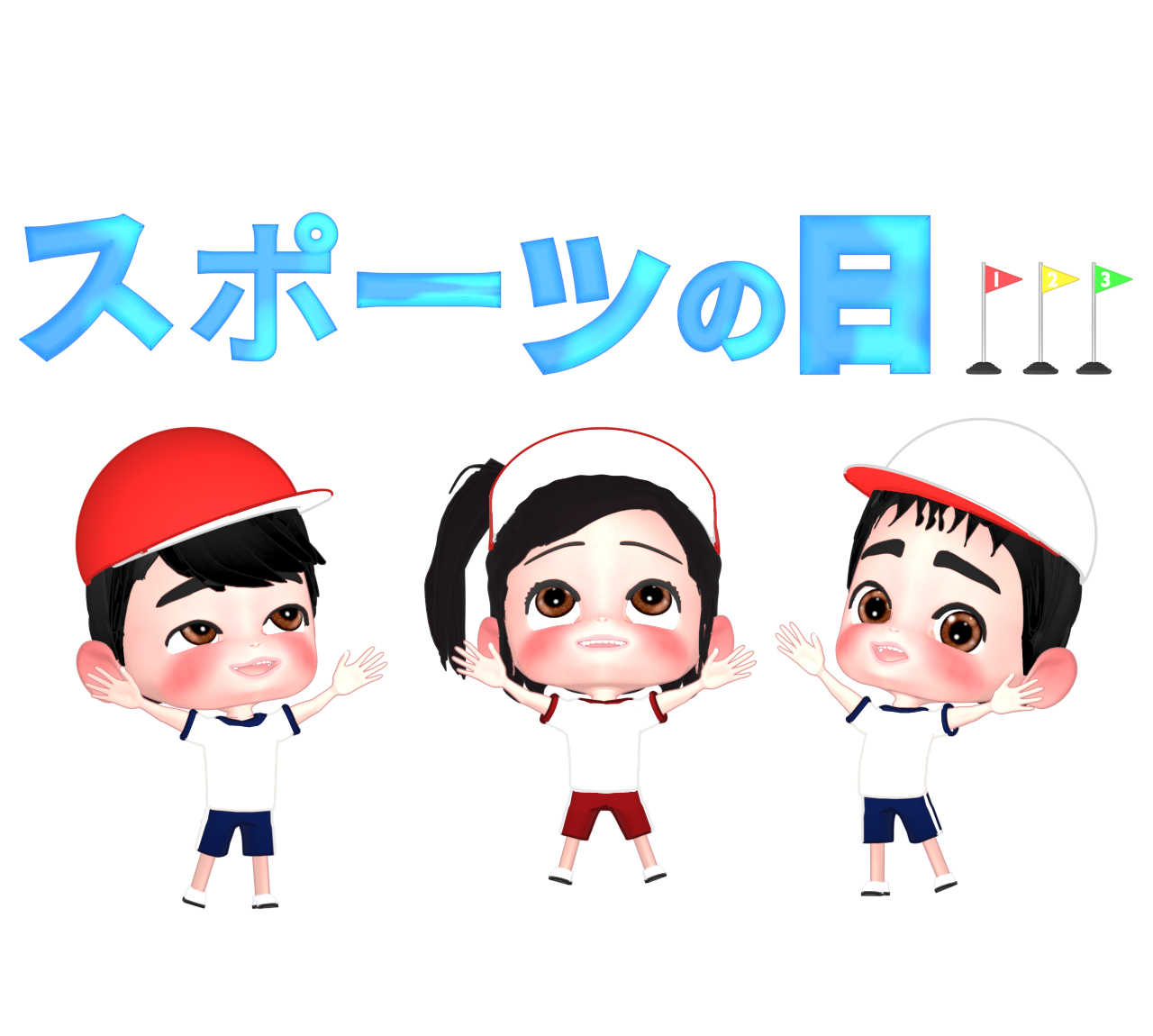 スポーツの日のイラスト